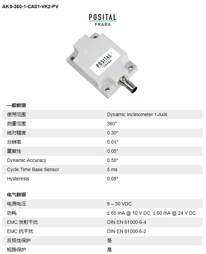 傾角傳感器是什么