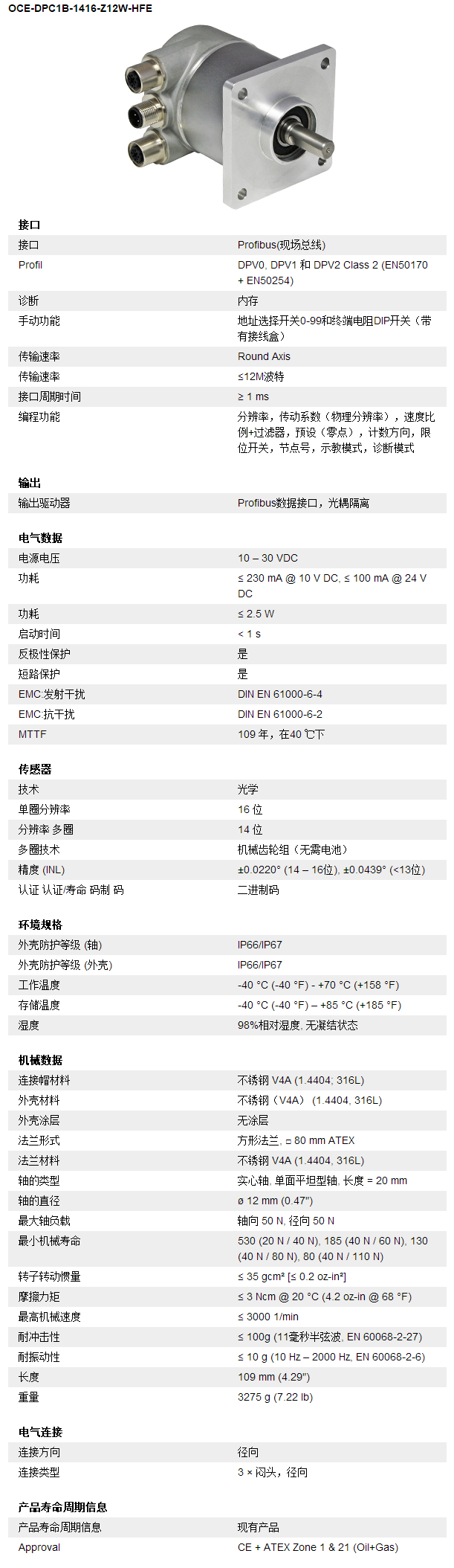 多圈絕對(duì)式旋轉(zhuǎn)編碼器Profibus現(xiàn)場(chǎng)總線