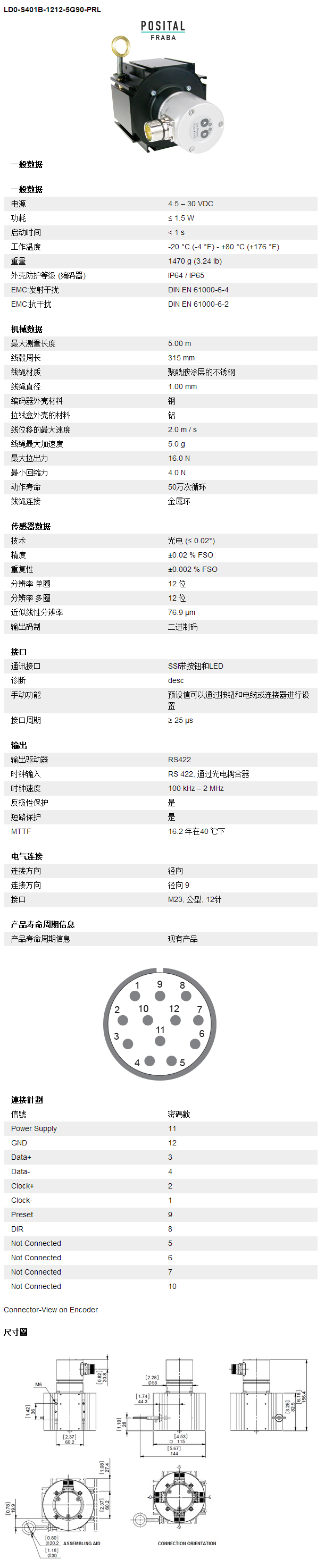 堅固型線性傳感器，金屬擠壓外殼