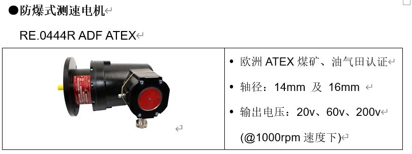 防爆式測(cè)速電機(jī)